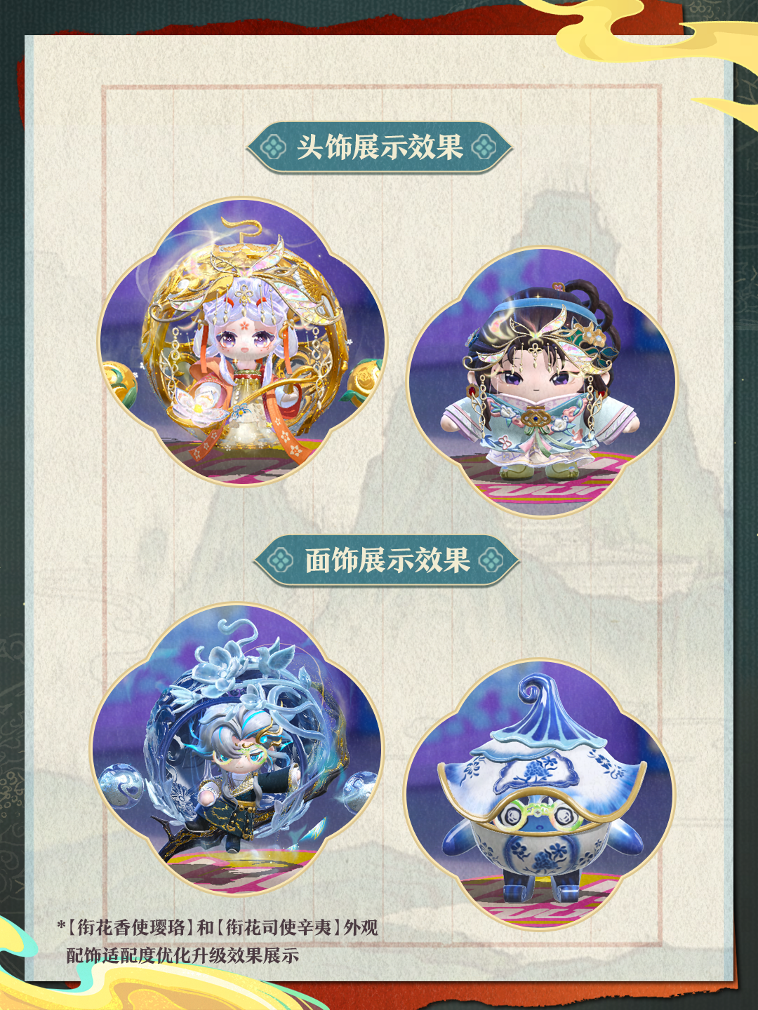 【S26国宝归乡季】隐藏款<衔花司使辛夷>外观展示