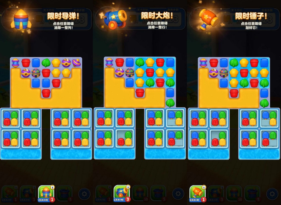 谁说这是最后一步？《假日乐消消》局内道具揭秘