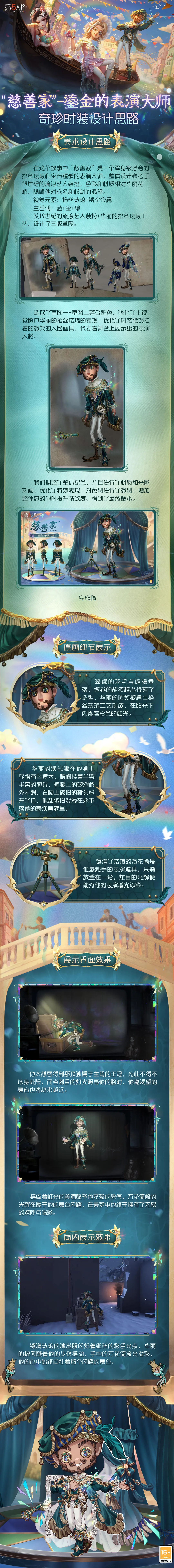 【第三十八赛季·精华3】稀世时装及奇珍时装的设计过程分享来啦~