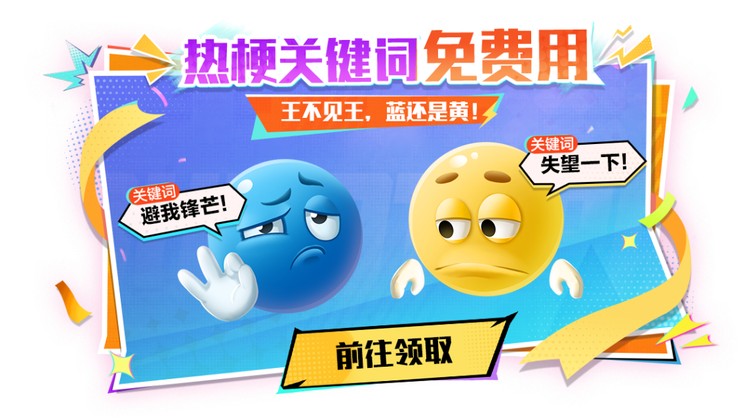 6月6日「幻彩星糖」开启吞噬进化！更有热梗关键词「避我锋芒」