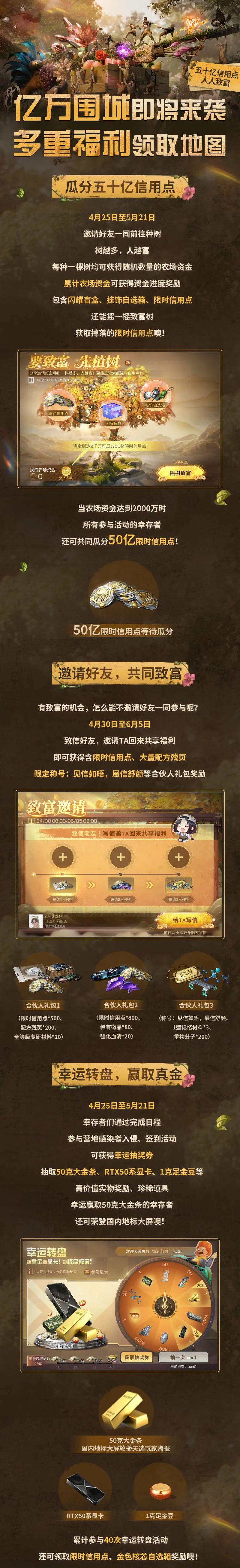 集结回家，直面亿万围城，领取永久职业重置券等多种物资补给！