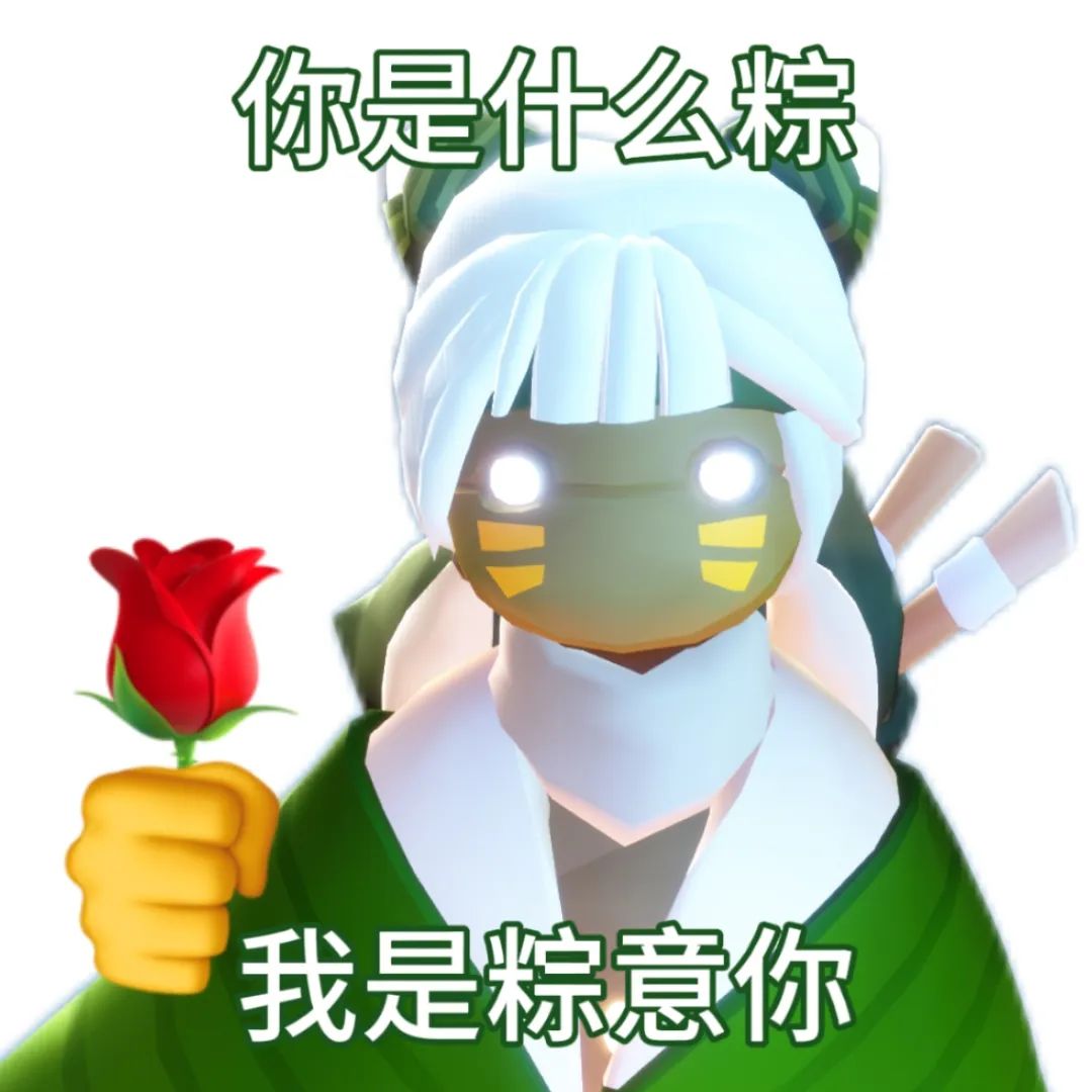 粽叶飘香 定格童趣｜端午节已至，全新表情包来袭！