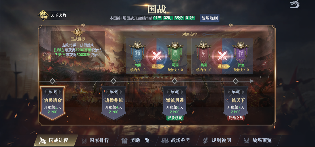 【玩法前瞻】国战篇