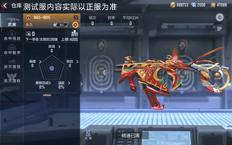挑战火力碾压，动作帅到炸！MK5-哪吒抢先看