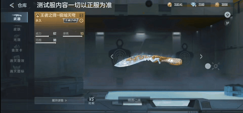 极域天穹登场，王者之锋颜值再升级