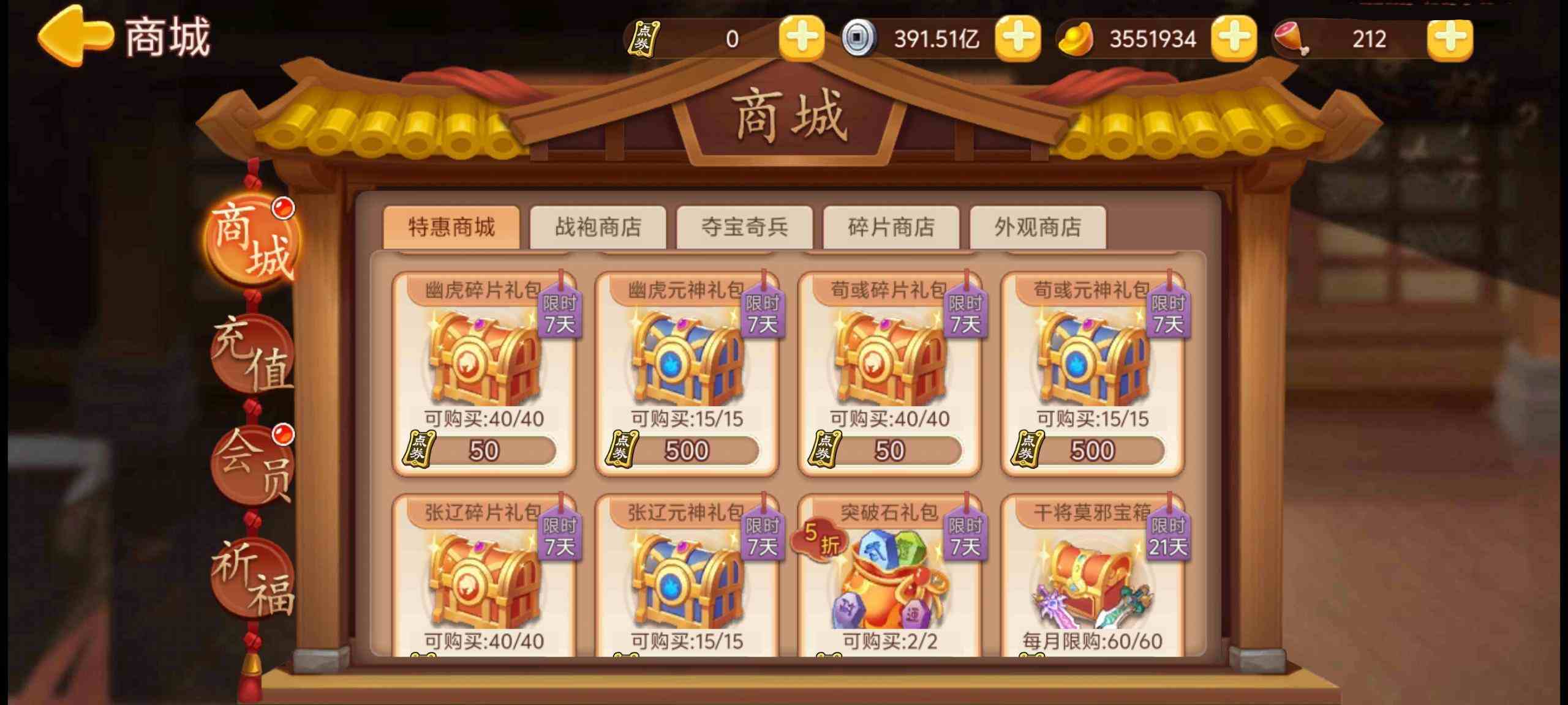 【精彩活动】《三国演义：吞噬无界》夏日活动第二期预告 7.11
