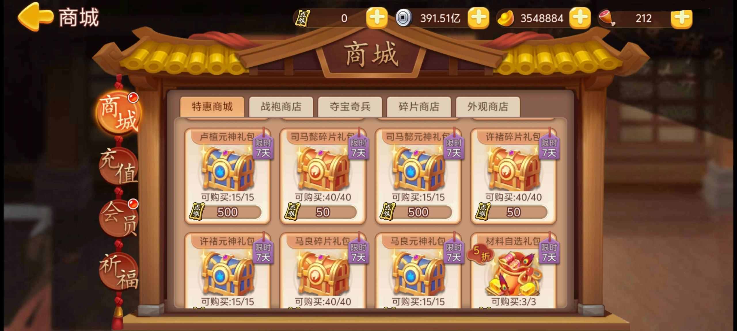 【精彩活动】《三国演义：吞噬无界》周活动预告 7.25