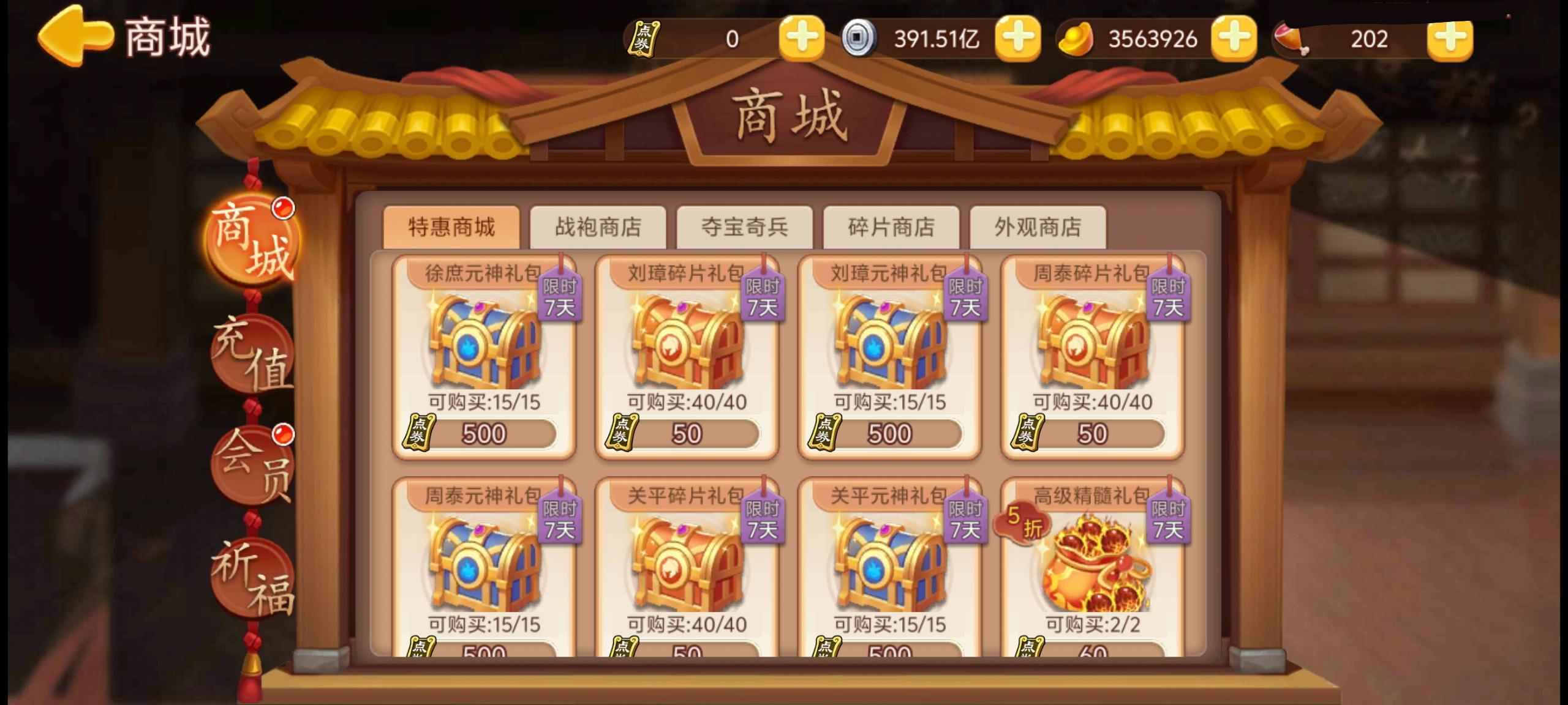 【精彩活动】《三国演义：吞噬无界》端午活动第二期预告 6.06