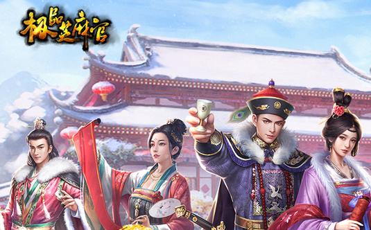 《极品芝麻官》独创剧情 + 多样玩法，带你沉浸式体验仕途风云！