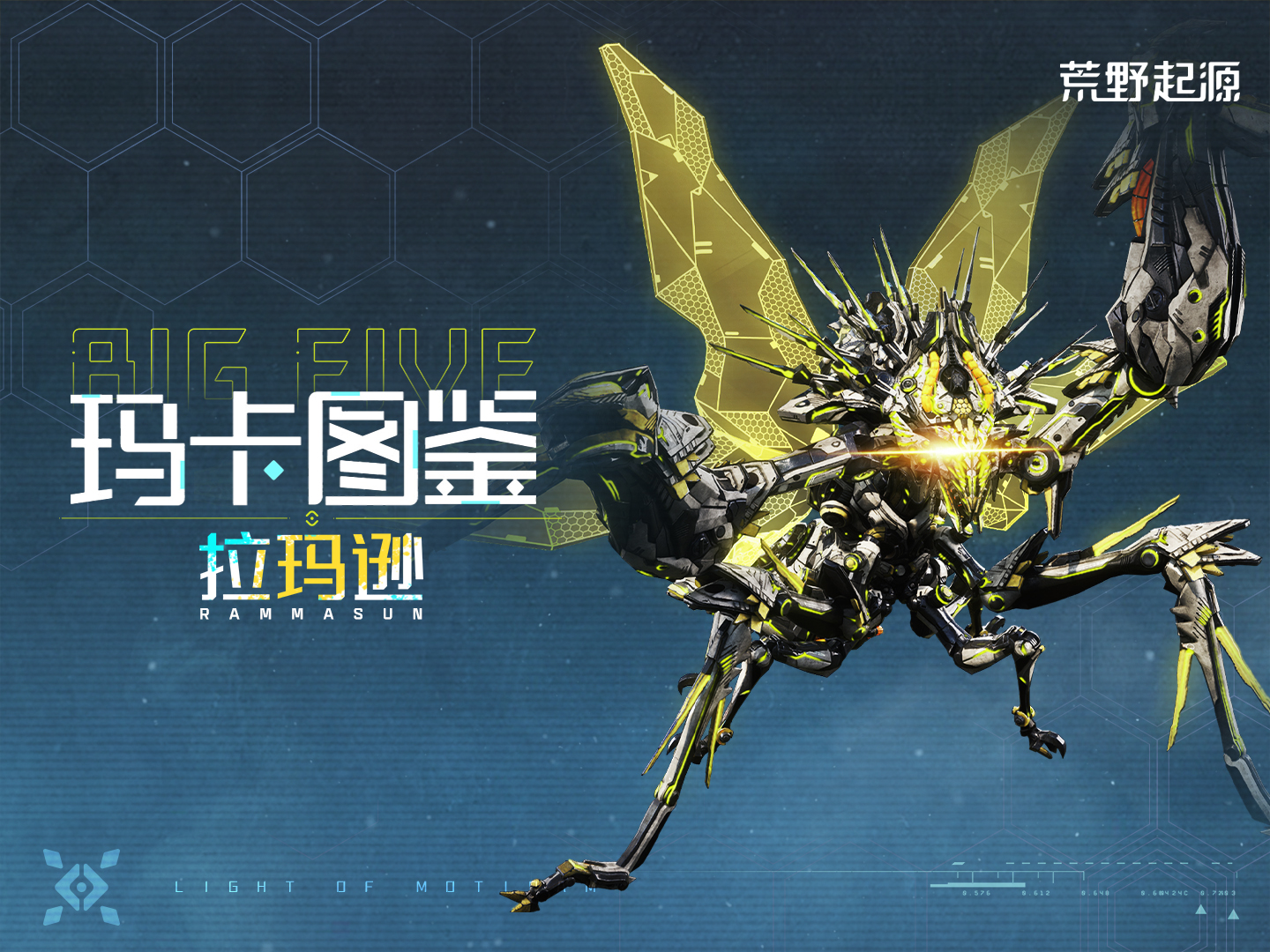 玛卡图鉴 | 机械BOSS 拉玛逊