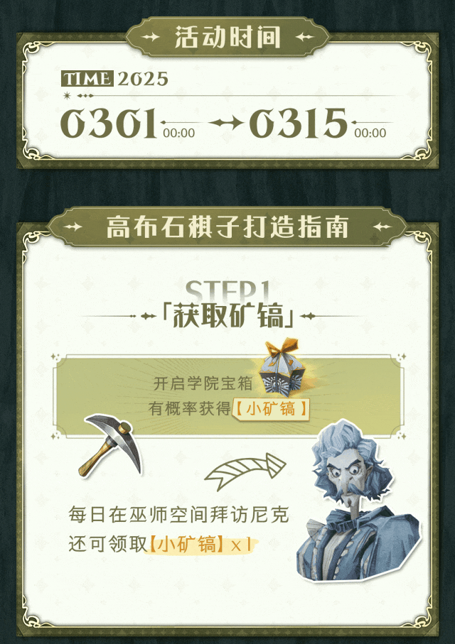 魔法头条 | 全新活动「手工高布石大师」精彩开启！