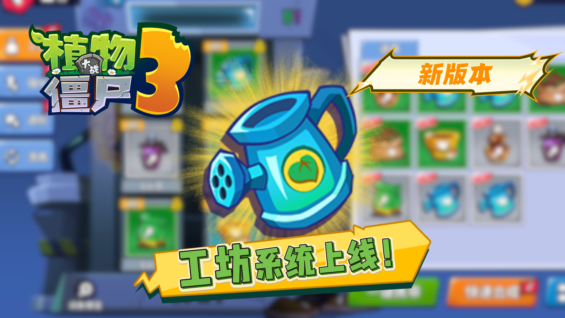 全新工坊系统已上线！