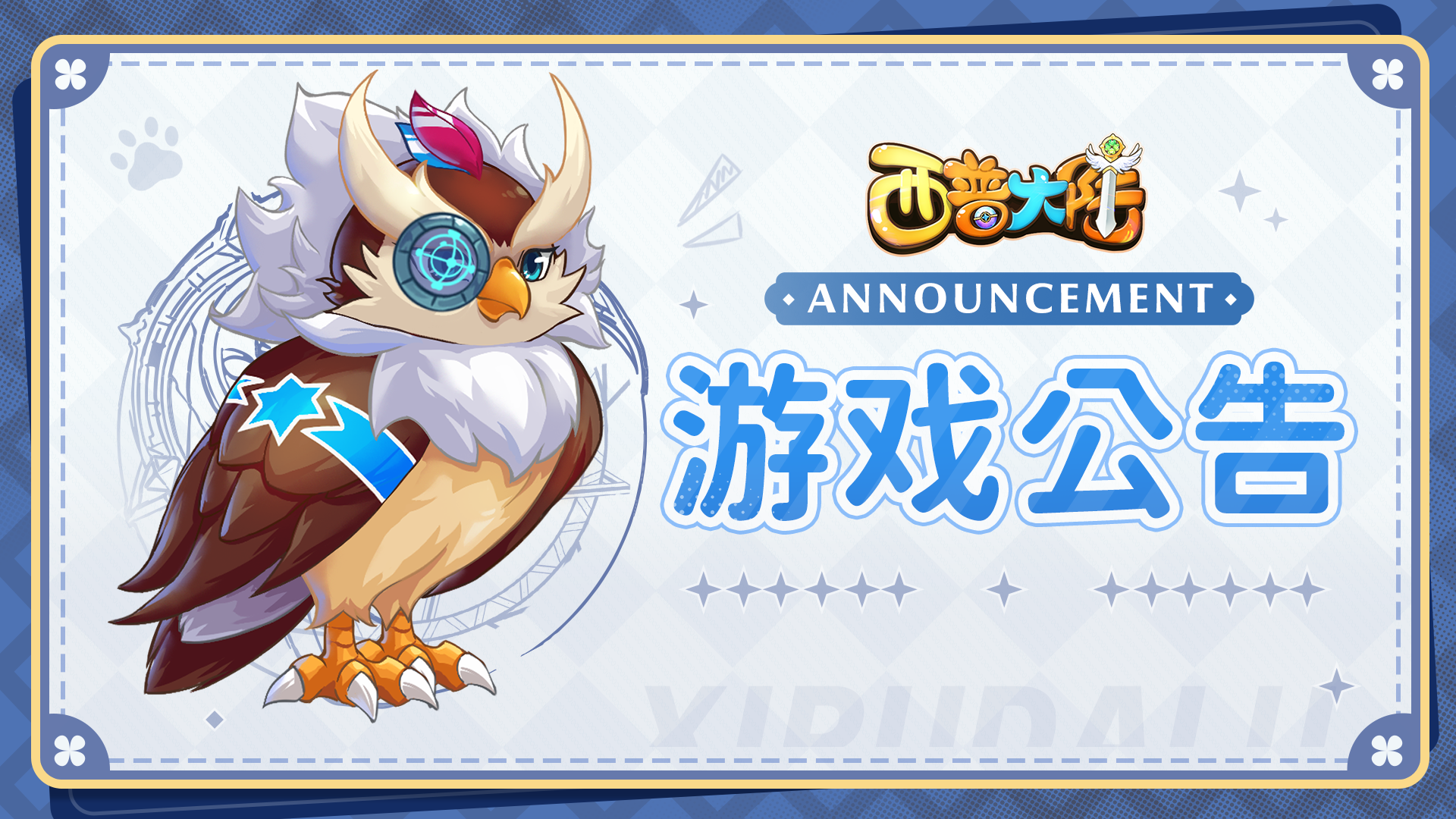 《西普大陆》3月28日开服公告