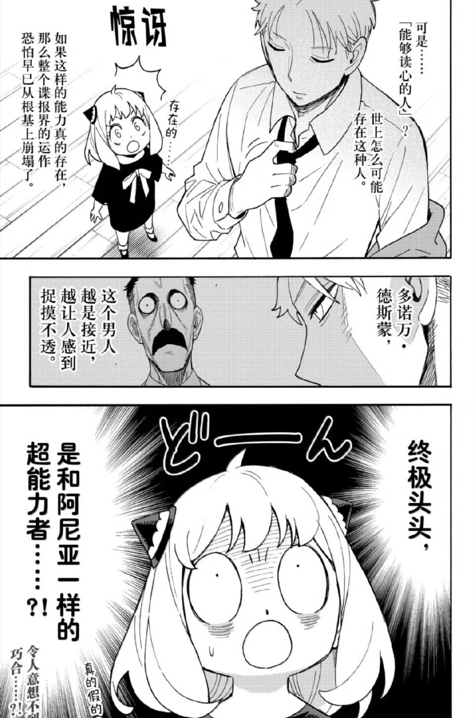 《间谍过家家》漫画110话：多诺万也有读心术，黄昏身份暴露？