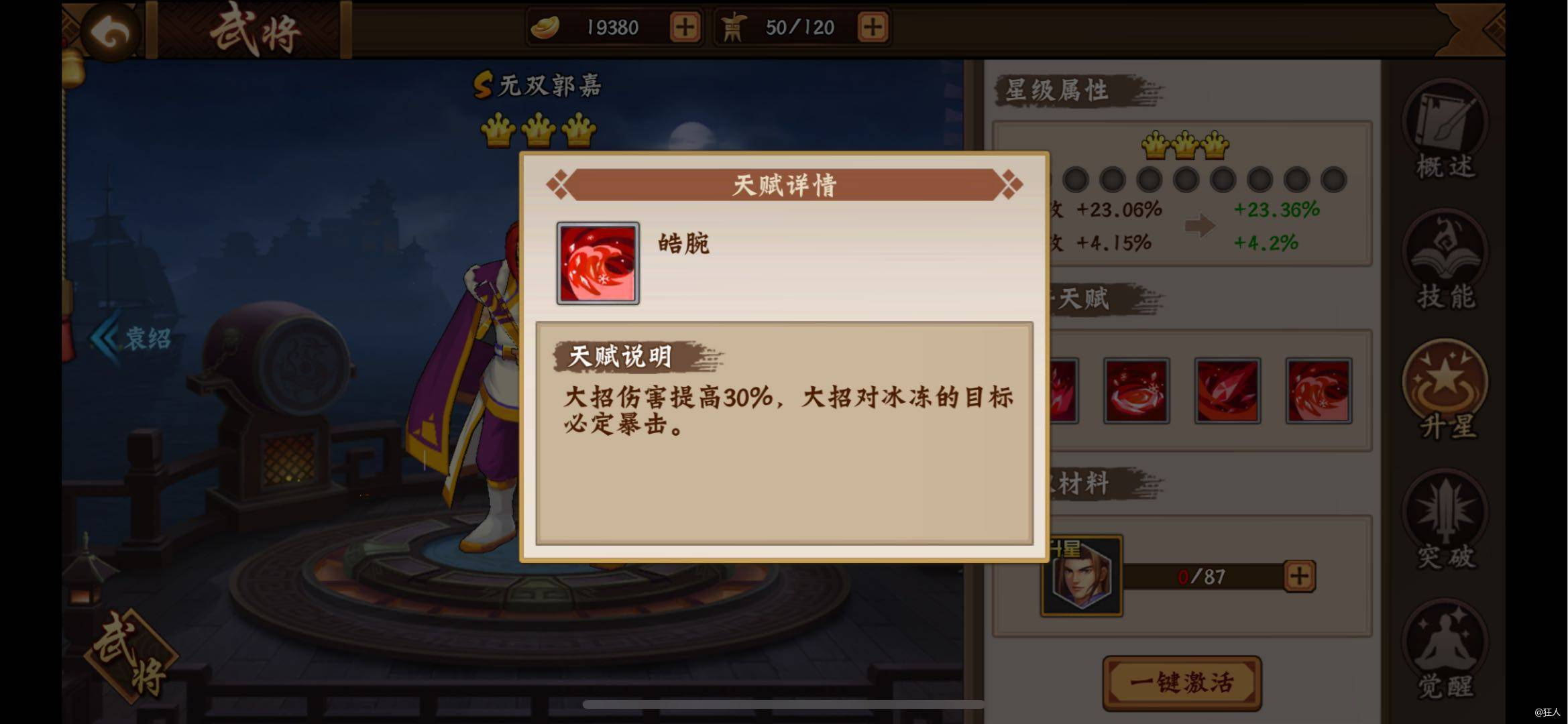 浅析6月返厂之无双郭嘉