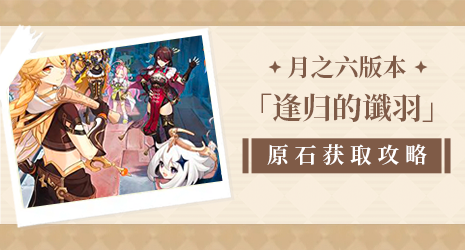 【原石攻略】拿超多原石和隐藏宝箱