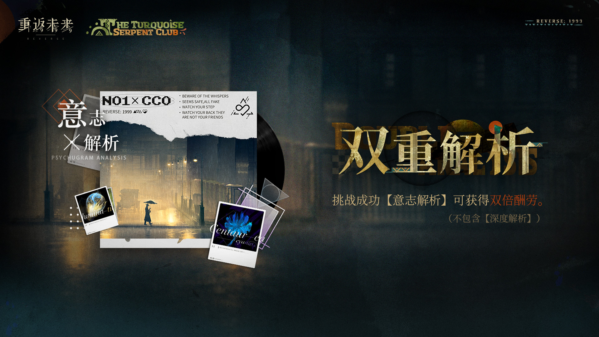 【双重解析】活动即将开启！