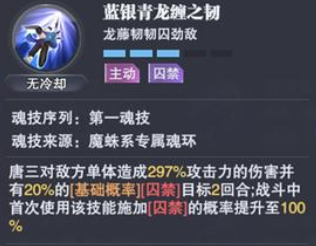斗罗大陆魂师对决：蓝银皇登场率很少，魂师技能很简单