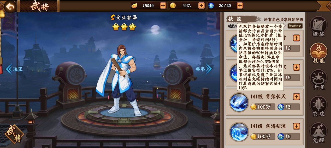 无双郭嘉封魔团本的实战表现