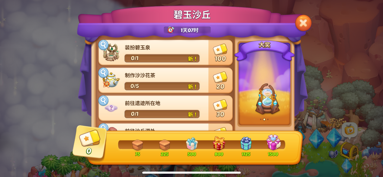 《梦幻魔法屋》「碧玉沙丘」活动地图限时开启