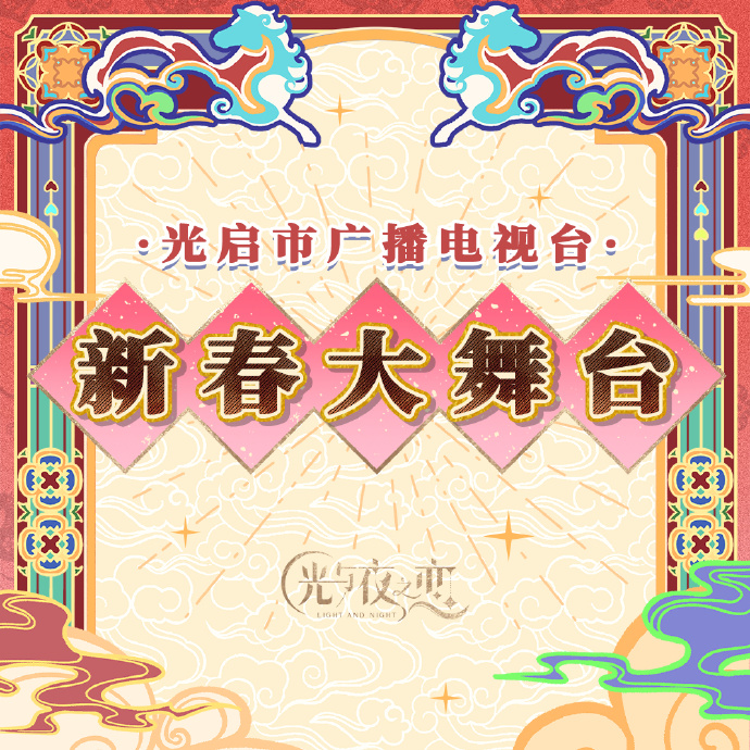 光启大舞台，演出正精彩！