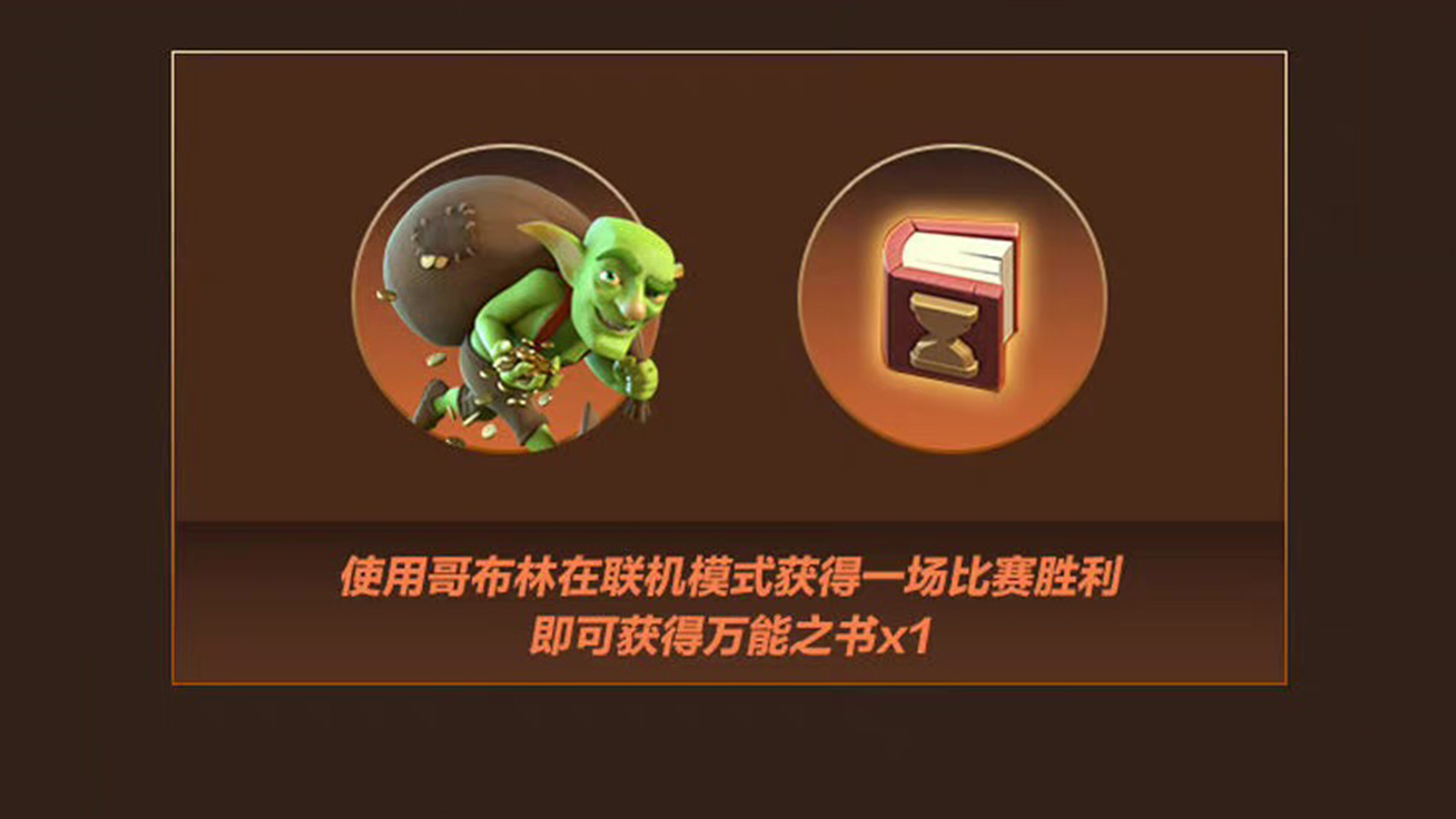 部落冲突：10周年再次加码，魔法物品拿到手软，更有免费雕像！