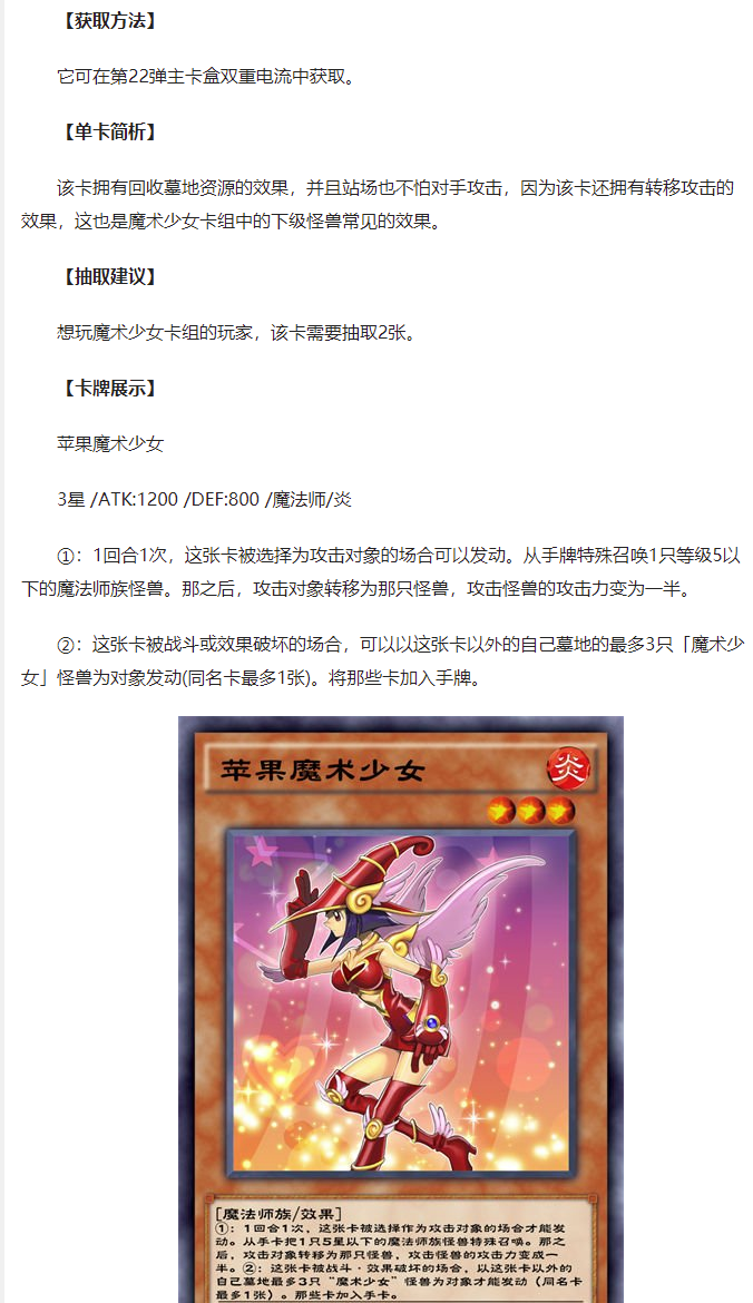 游戏王：决斗链接 苹果魔术少女在哪个卡包