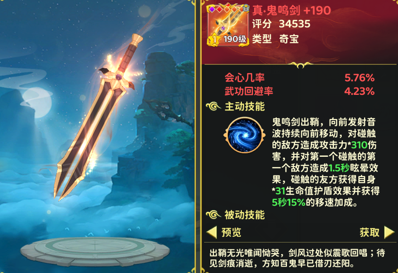 乐师奇宝测评｜「真·鬼鸣剑」：音波糊脸+和弦切换，这奇宝玩的有点爽！