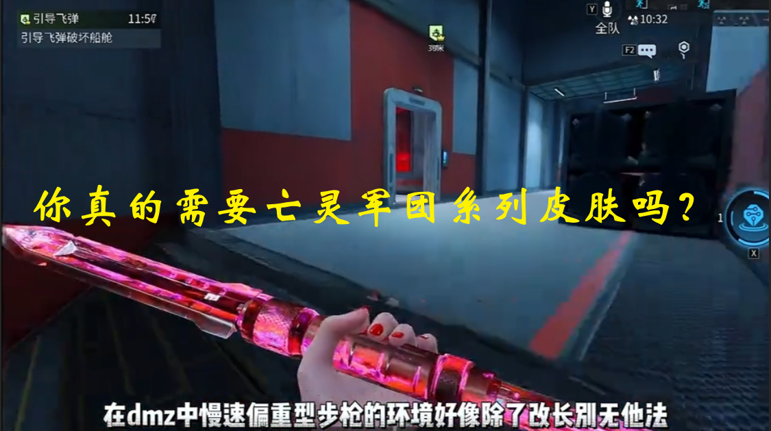 你真的需要亡灵军团系列皮肤吗？