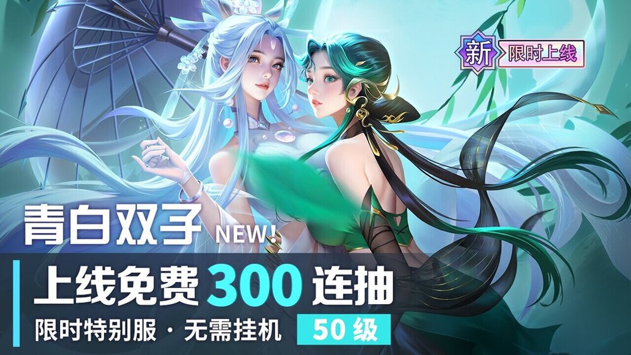 《疾风大冒险》登录送300抽，高冷御姐、温柔淑女，5星女神随你抽