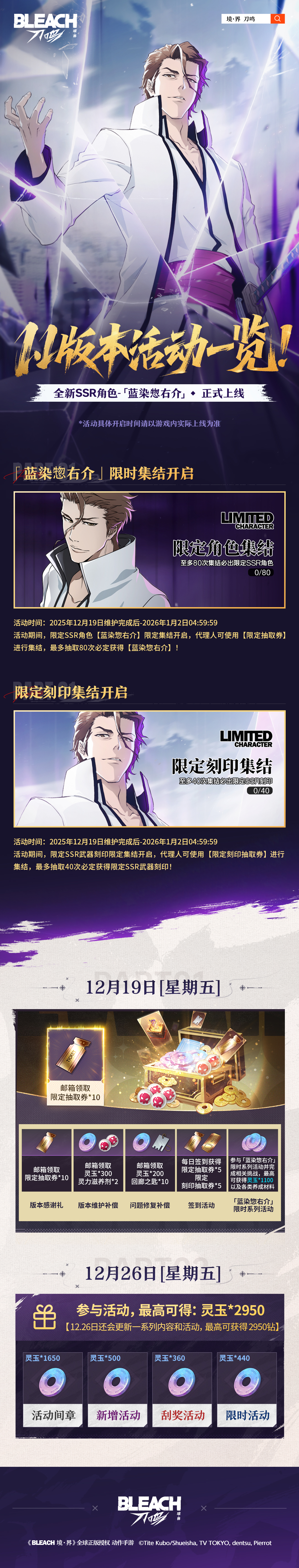 蓝染惣右介登场丨《境·界 刀鸣》1.1 版本活动一览
