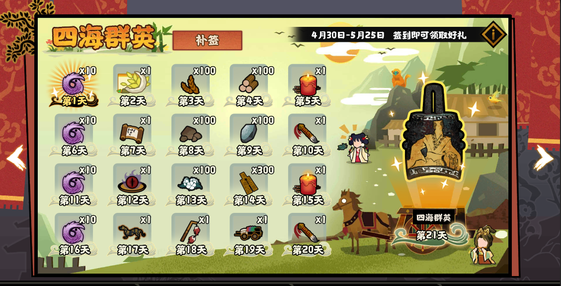 【五一活动】三国演义即将登场！全新挑战及签到福利节日上线
