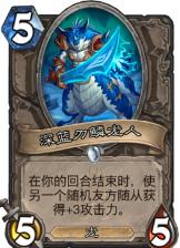 炉石传说海盗战进化 第11名节奏战分享