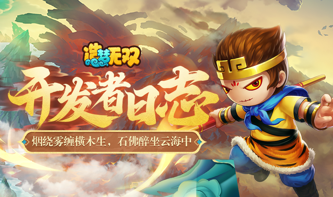 开发者日志 | 烟绕雾缠横木生，石佛醉坐云海中！