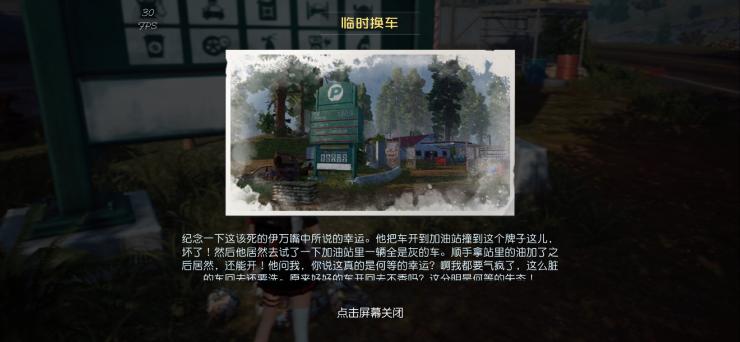 临时换车 
