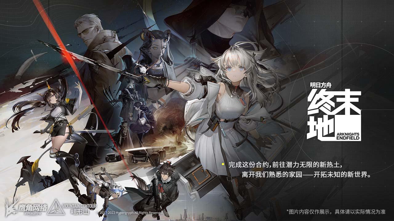 明日方舟同ip