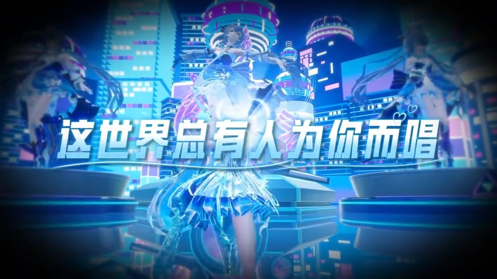 来绿洲启元，和洛天依一起闪耀登场！