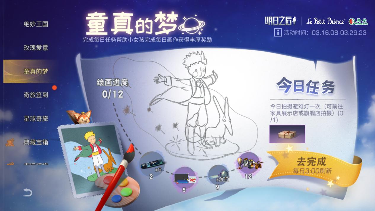 《明日之后》两亿玩家福利第三弹开启，《小王子》联名活动上线！