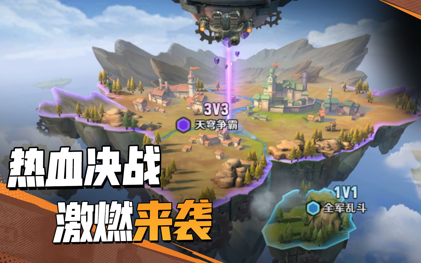 俱乐部全新玩法-热血决战，激燃来袭！