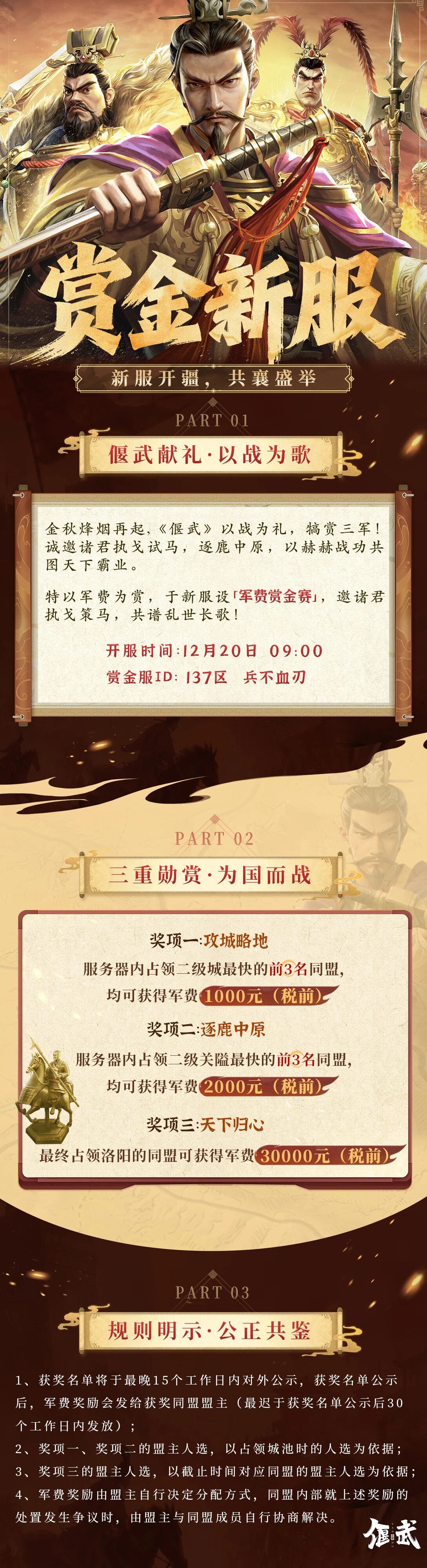 兵不血刃！137区赏金服【现金加码】！