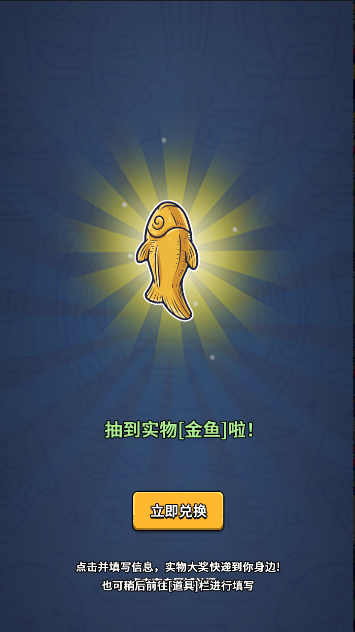 海底赠礼活动开启！把真“金”鱼捞回家！