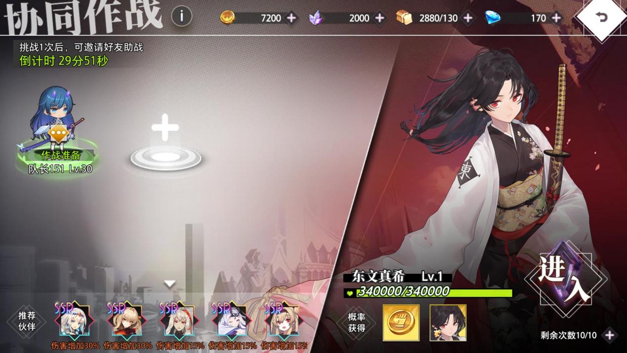 【协同作战 BOSS共斗】 东文真希挑战开启