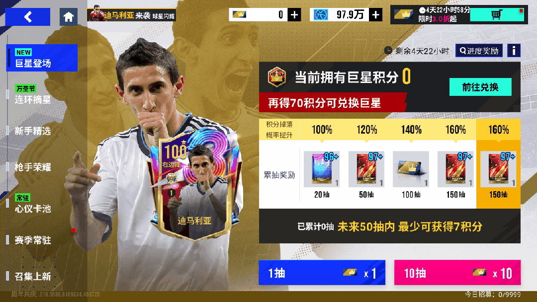 银翼掠影，边路天使 ！100潜力巅峰迪马利亚携白衣众将登场！