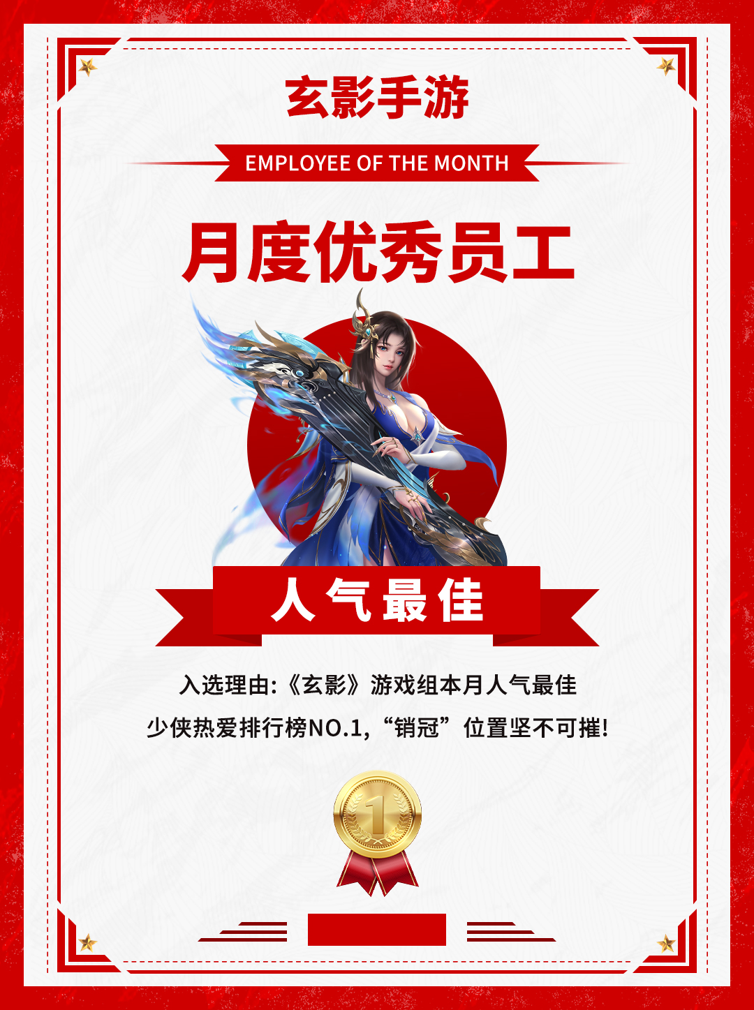 报告！玄影5月内部月度优秀员工秘密流出，竞争极度火爆！