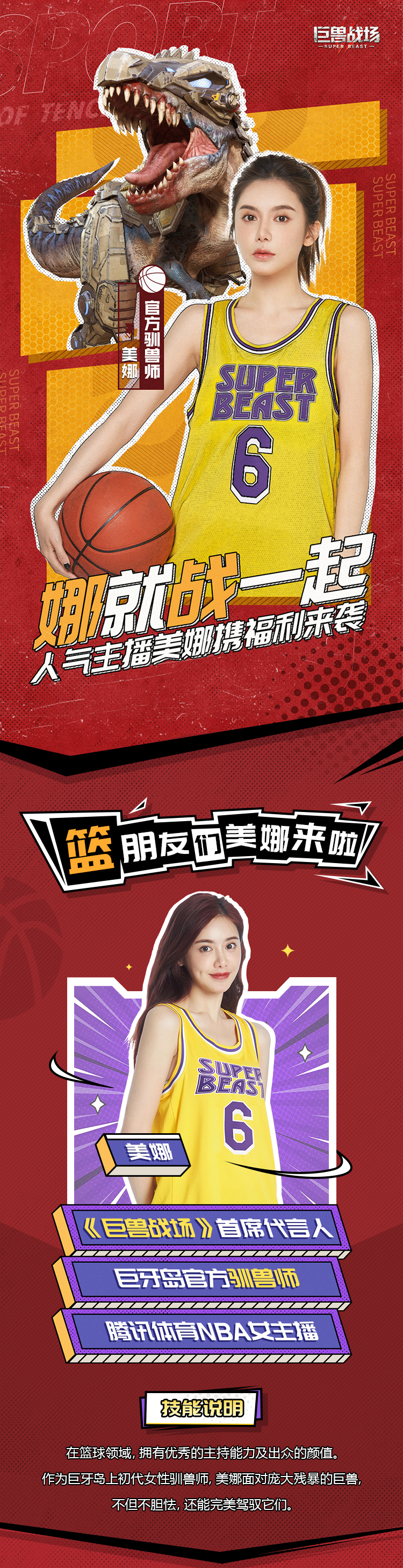 《巨兽战场》首爆代言人『美娜』，美女驯兽师登场！