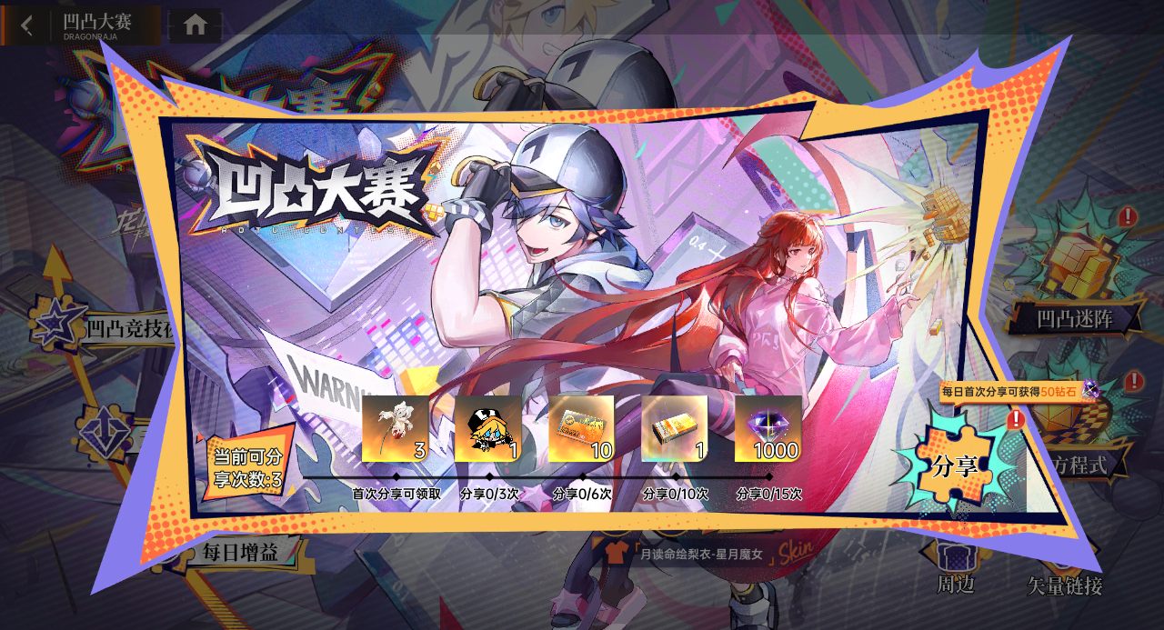 《龙族：卡塞尔之门》x 凹凸世界，全新联动活动开启！