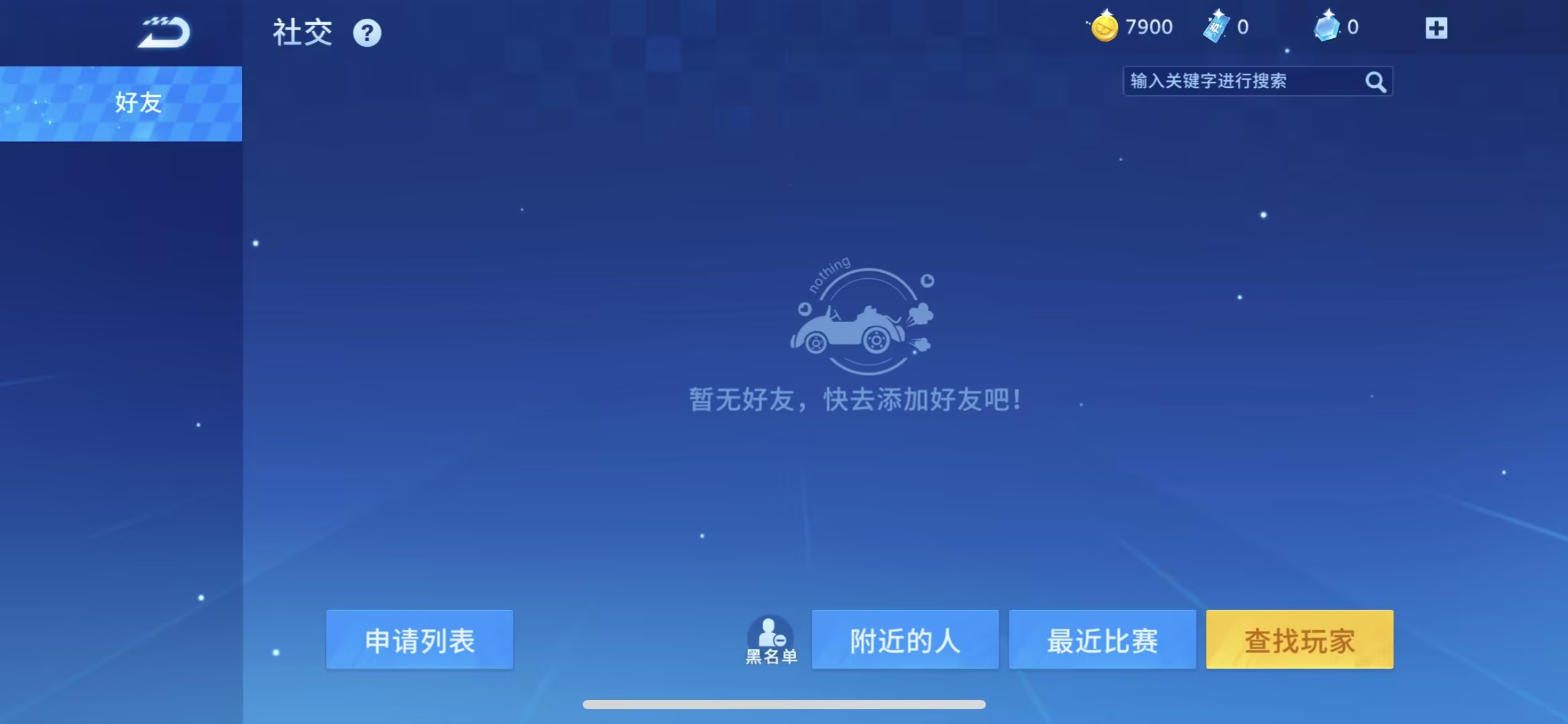  可宝课堂丨《哆啦A梦飞车》社交系统介绍