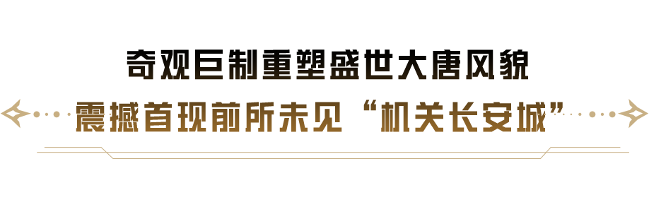 动画电影《大唐妖探》邀请特种兵们一起欢乐探案！大吉大利，大唐探秘！