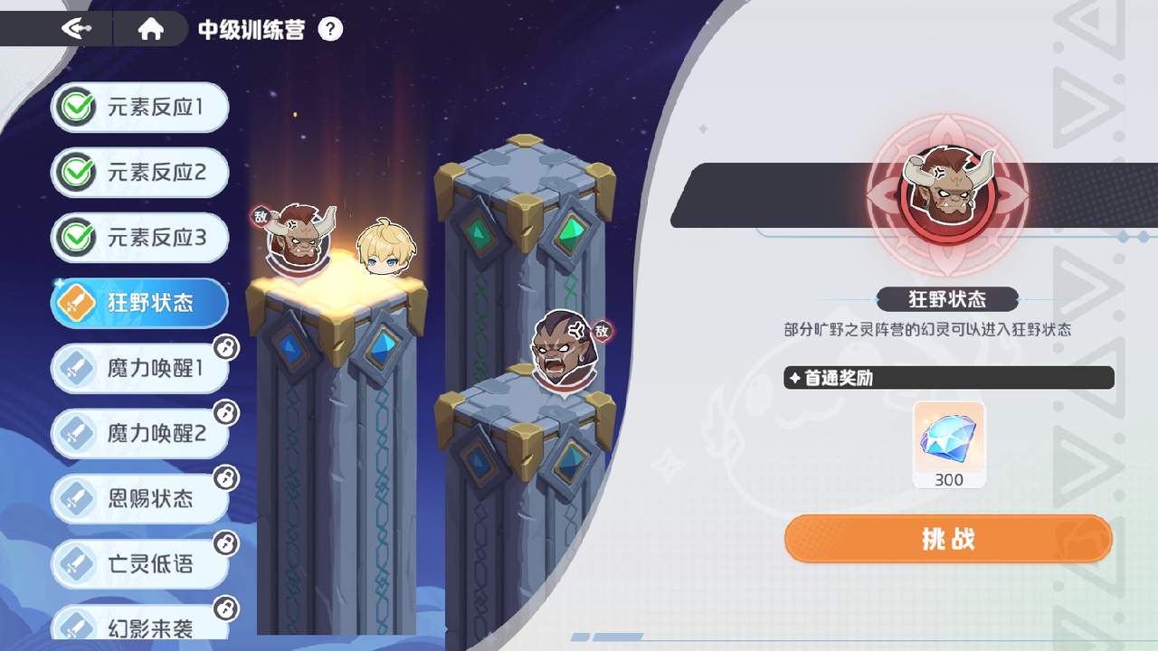 【玩法攻略】中级训练营4--6关   关卡详解