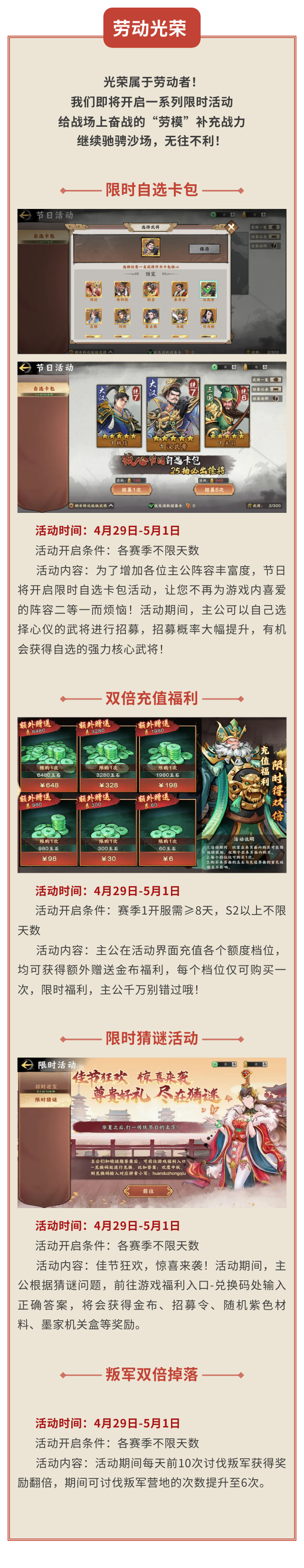 劳动光荣！《秦皇汉武》五一活动开启！